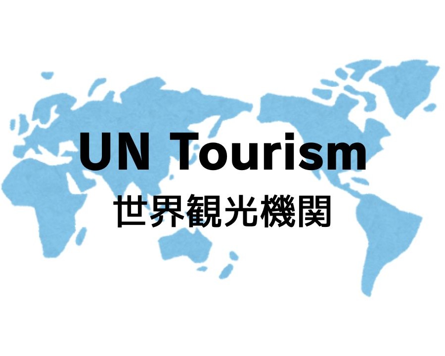 UN Tourism 世界観光機関 - 1
