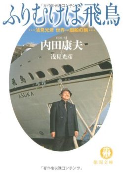 ふりむけば飛鳥